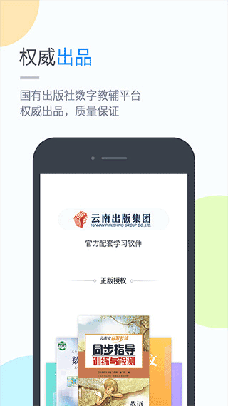 云教学习app4