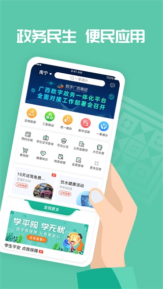 爱广西app2023最新版3