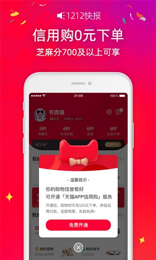 手机天猫app5