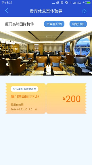 厦门航空4