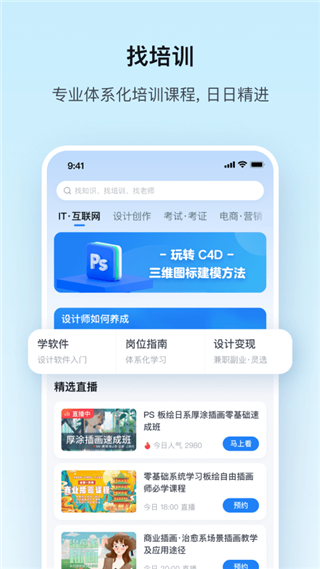 腾讯课堂app3