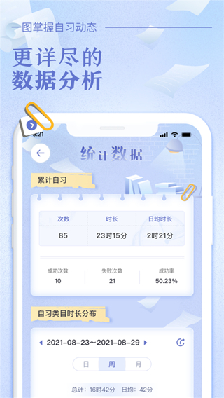 八点课程表app4