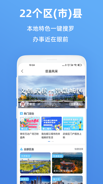 天府市民云app2023最新版5