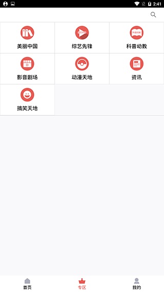 央广手机电视4
