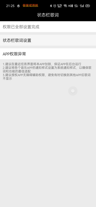 状态栏歌词1