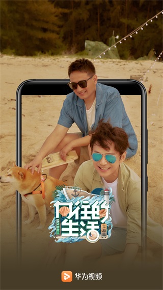 华为视频app2023最新版3