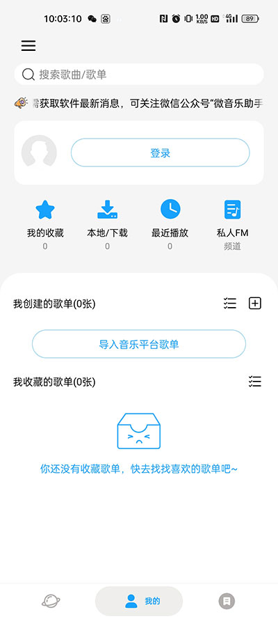 微音乐app最新版本2