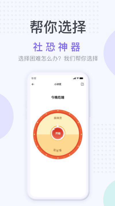 社恐神器app2