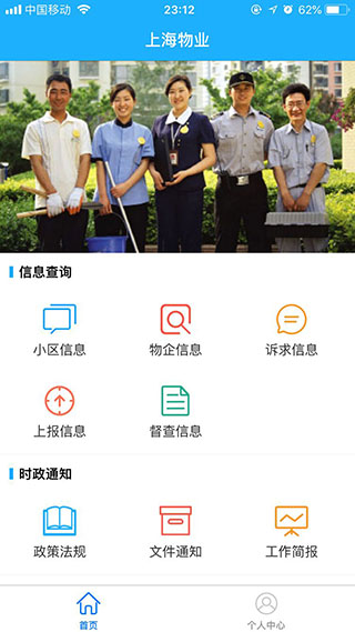 上海物业政务1
