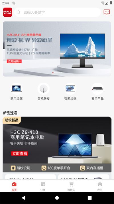 新华三商城app2