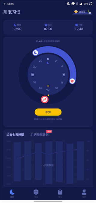 好眠app最新版2