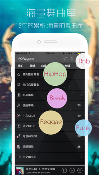 清风DJ音乐网app1