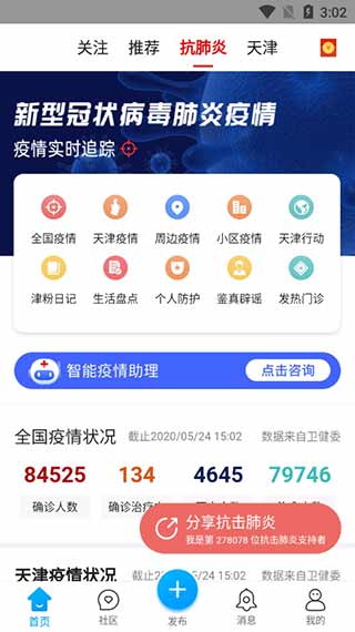 掌上天津3