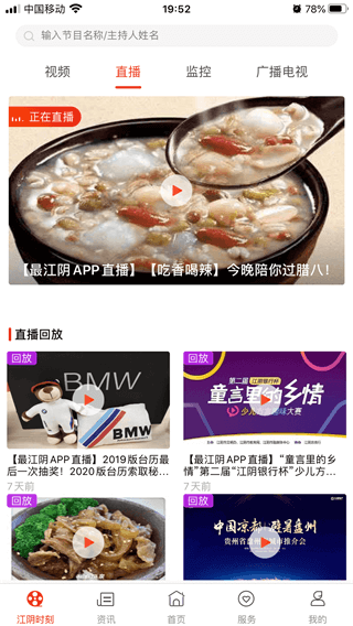 最江阴app最新版2