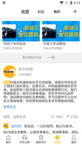 东方时尚驾校app5