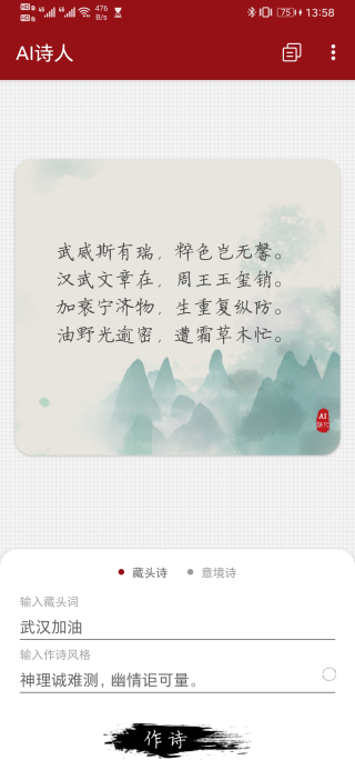 AI诗人2