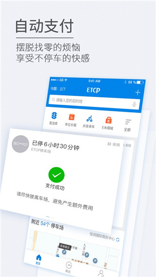 etcp停车管理平台新版3
