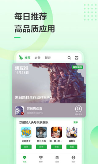 豌豆荚app1