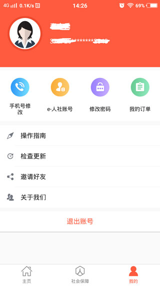 泰安人社app5