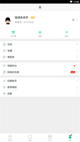 微课掌上通5