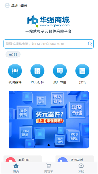 华强商城app4