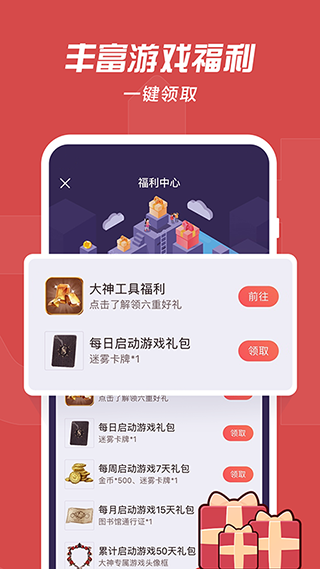 网易大神将军令app1