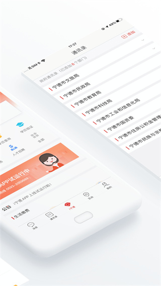 i宁德app官方版1