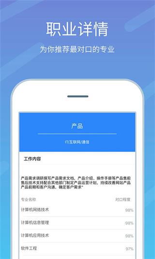 高考志愿榜app3