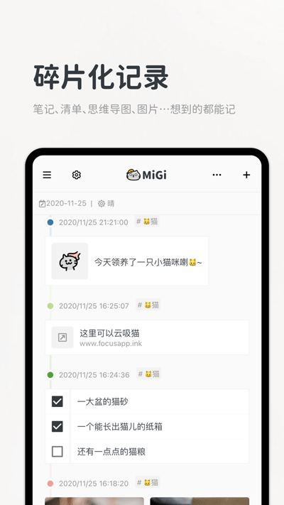 Migi笔记2