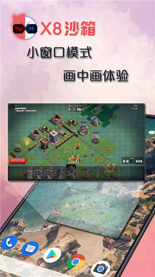 X8沙箱国际版5