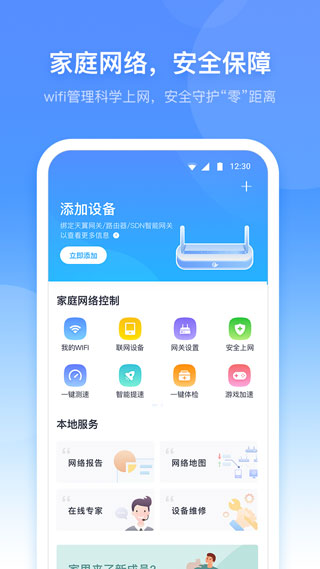 小翼管家2023最新版本1