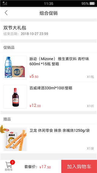 订货365app(勤策订货)1