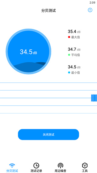 分贝仪检测app5