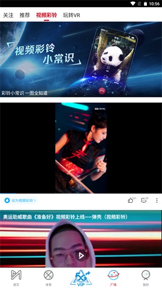 咪咕视频2019旧版本4