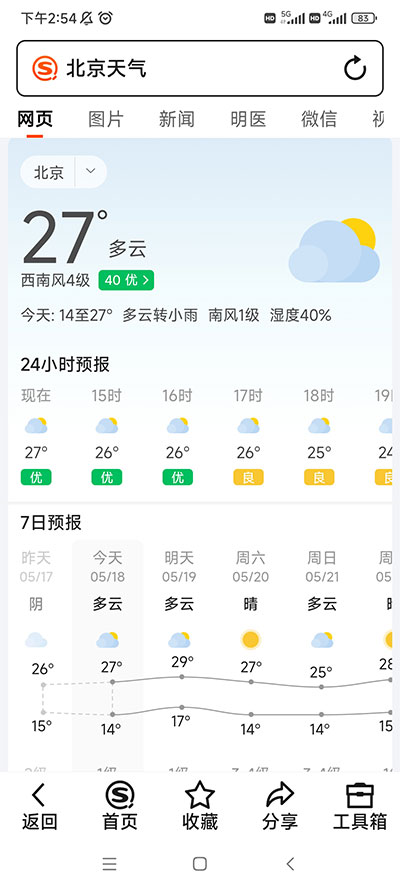 搜狗搜索亲情版5