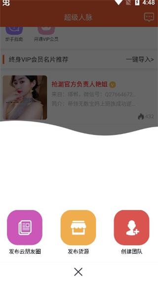 超级人脉app3