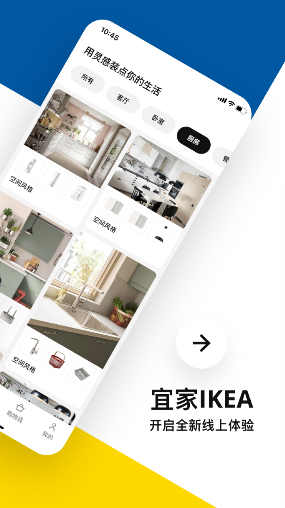 宜家家居app2