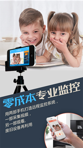 掌上看家采集端app最新版3