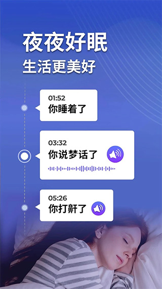 睡眠追踪1