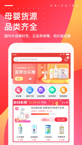 海拍客app5