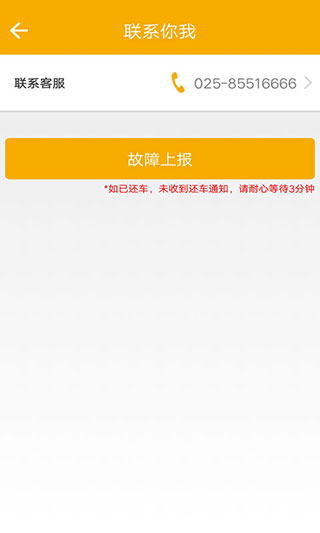 畅行南京app3