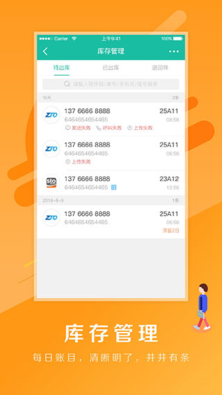 快宝驿站app4