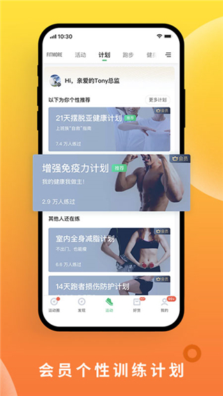 咕咚运动计步器app1