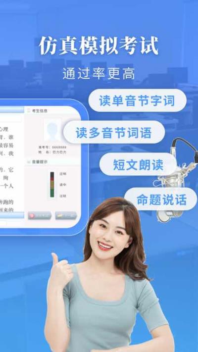 普通话水平测试app1