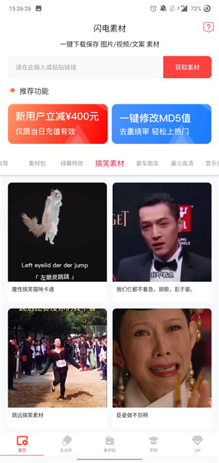 闪电素材app4