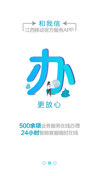 和我信app2