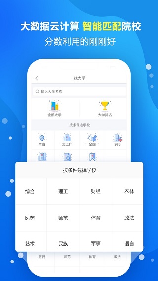 高考志愿填报专家app3