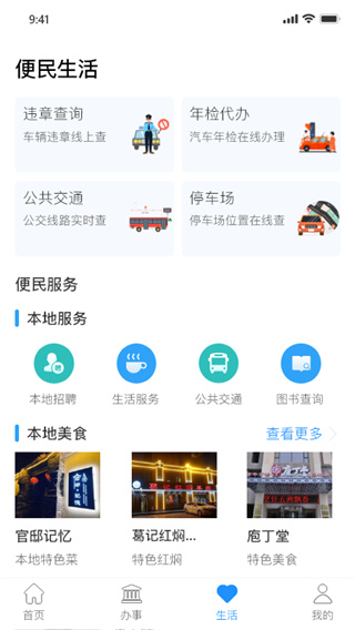 放新办app2