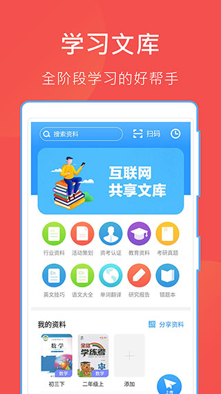 互助文档app5