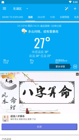 琥珀天气1